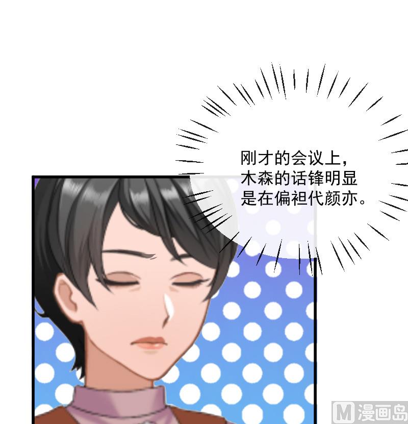 《总裁强攻明星娇妻别想逃》第8话 误会 第20页