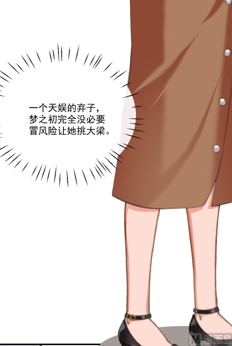 《总裁强攻明星娇妻别想逃》第8话 误会 第22页