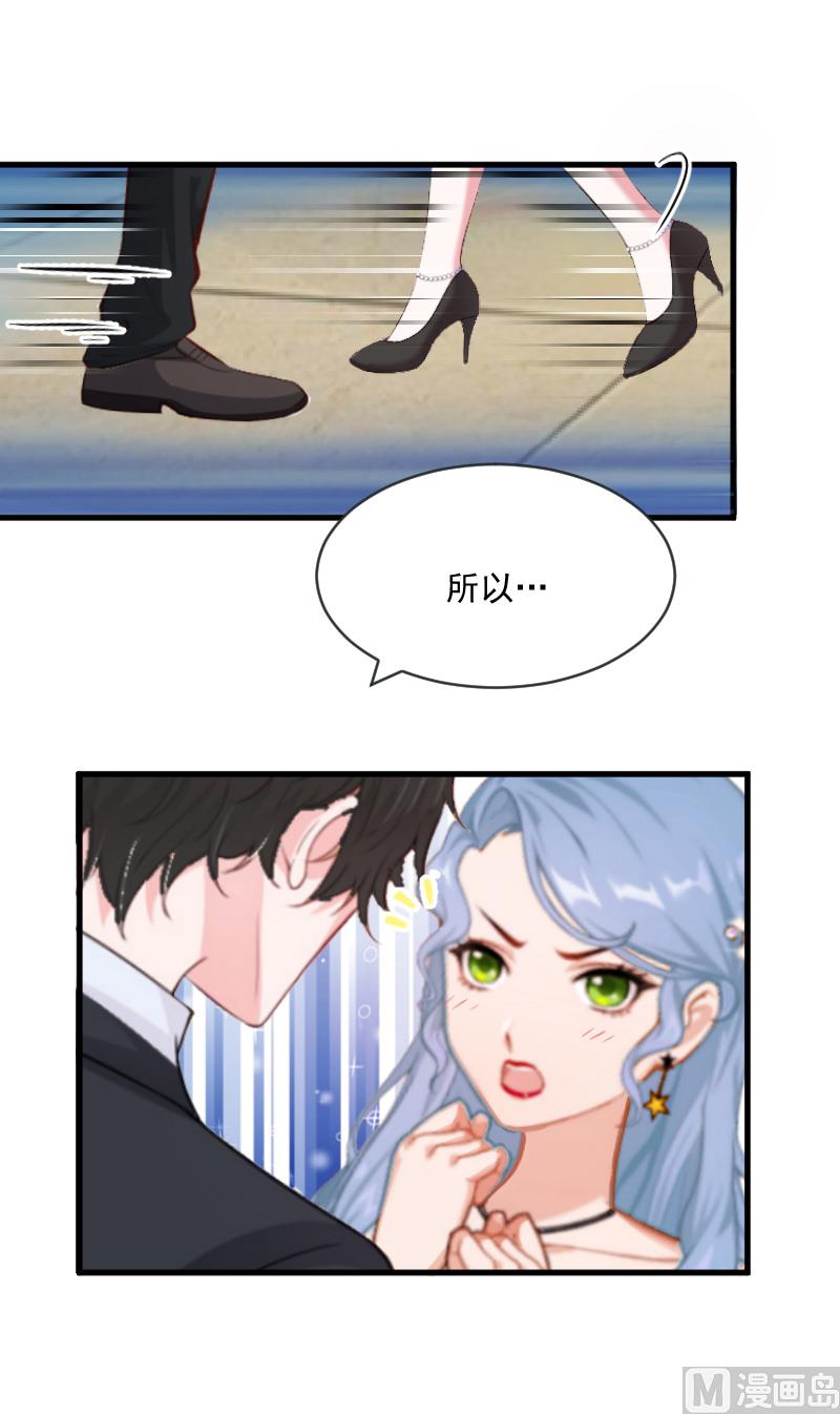 《总裁强攻明星娇妻别想逃》第8话 误会 第29页