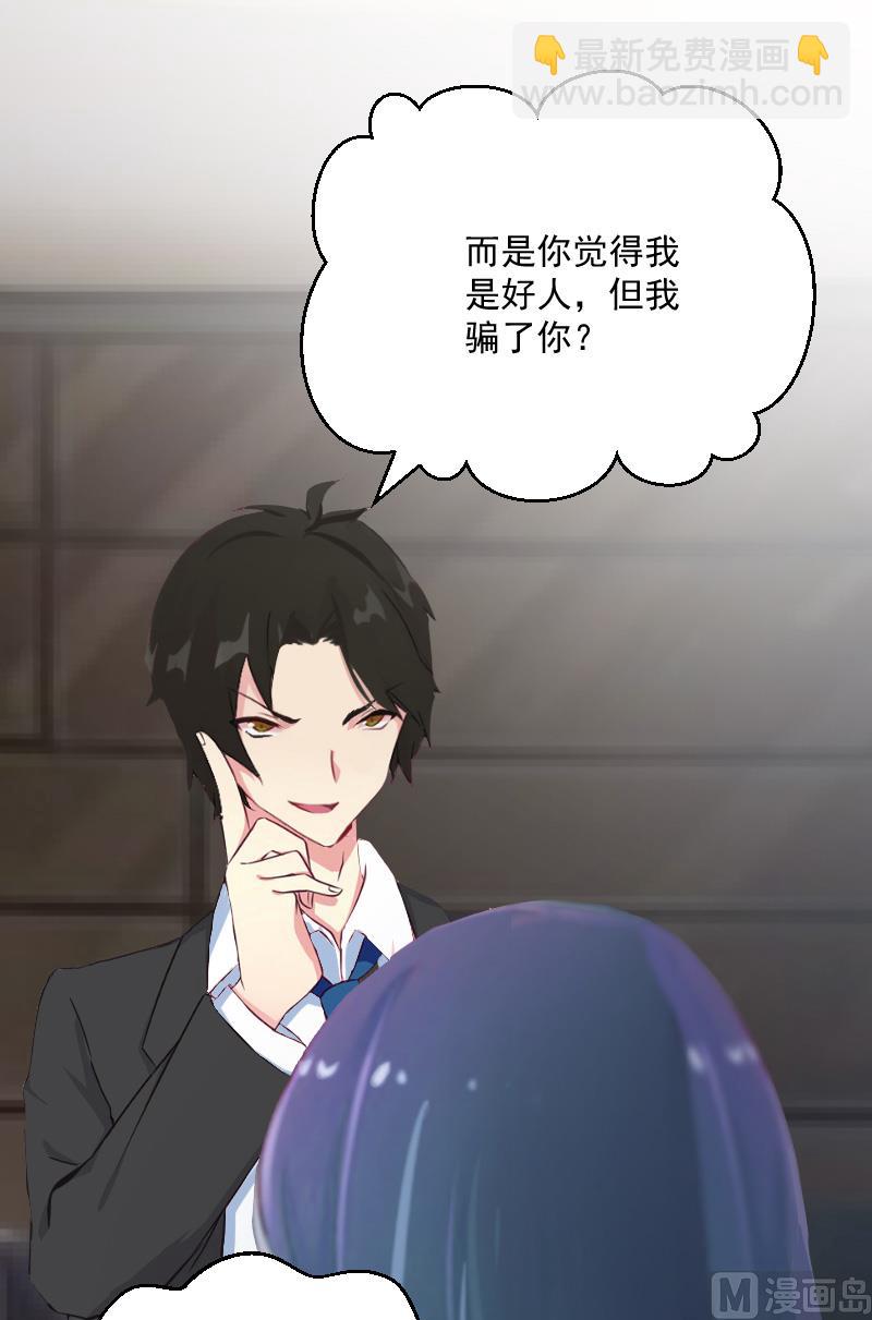 《总裁强攻明星娇妻别想逃》第8话 误会 第31页