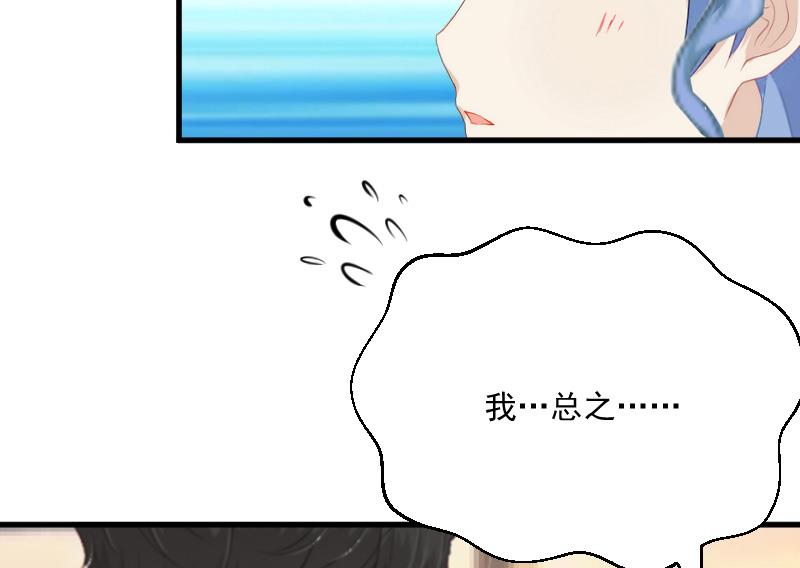《总裁强攻明星娇妻别想逃》第8话 误会 第33页