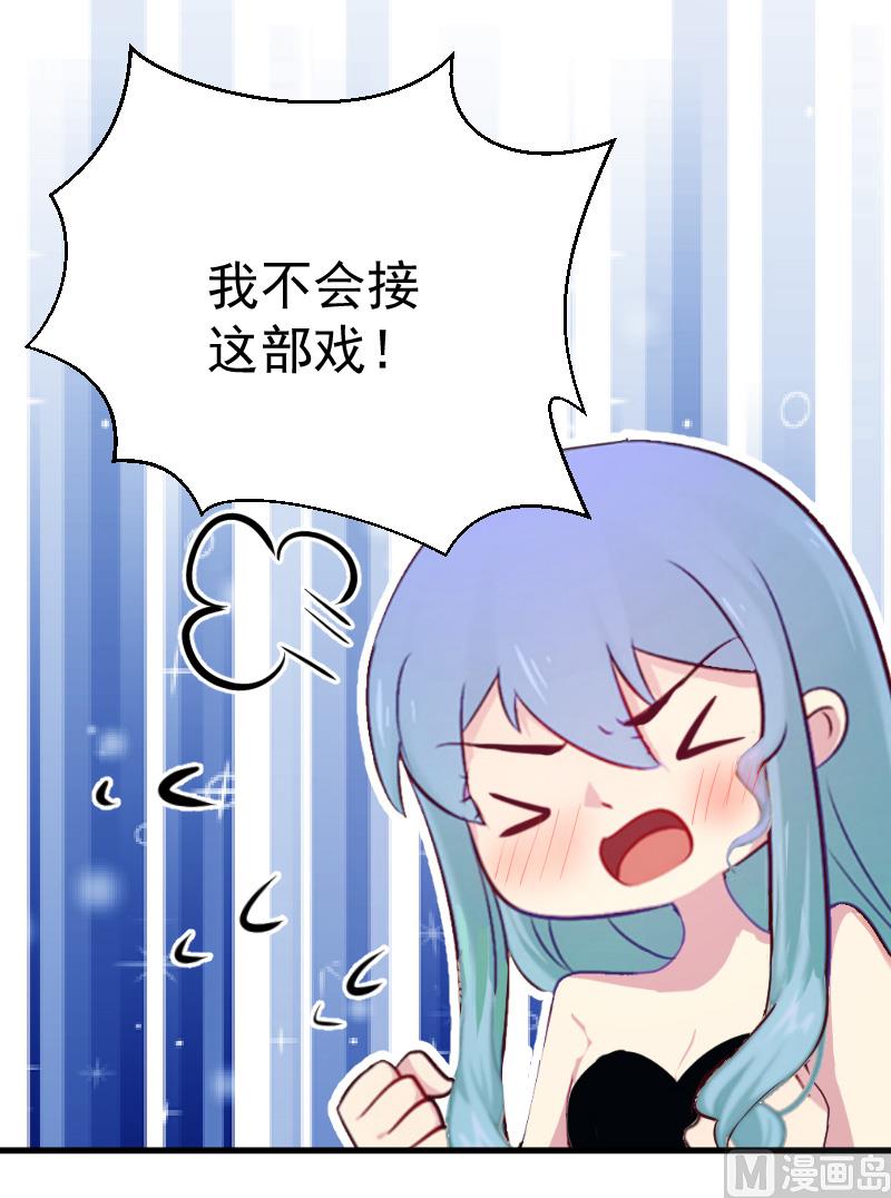 《总裁强攻明星娇妻别想逃》第8话 误会 第35页