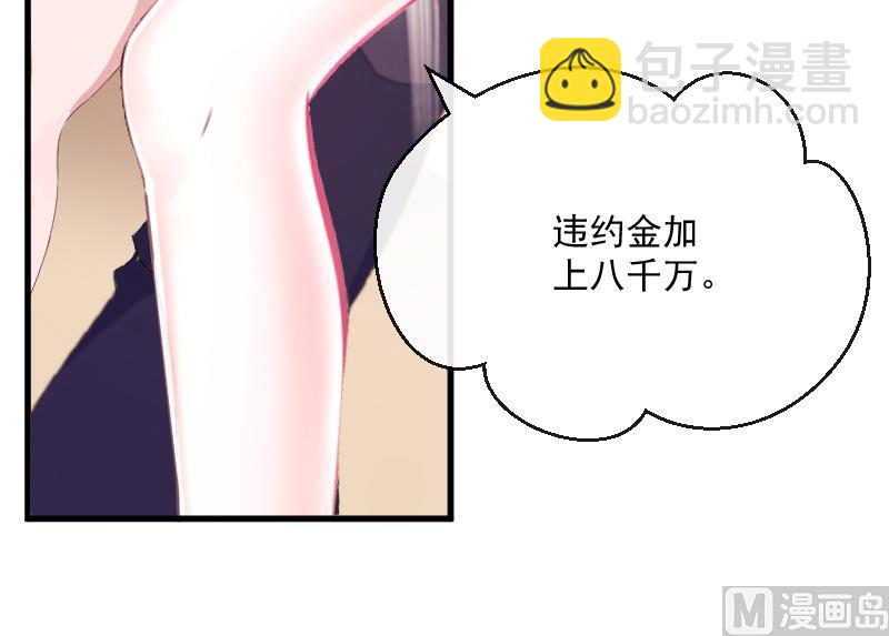 《总裁强攻明星娇妻别想逃》第8话 误会 第39页