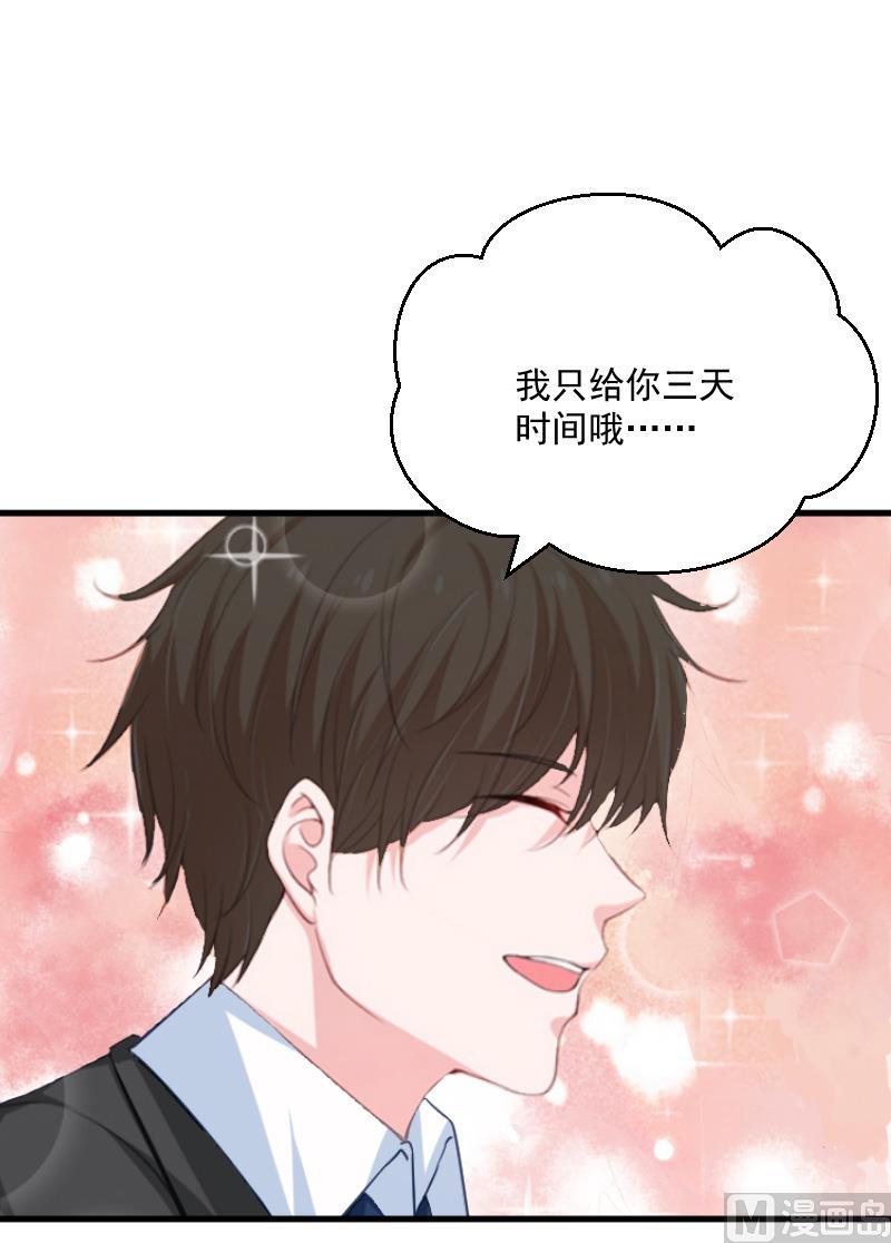《总裁强攻明星娇妻别想逃》第8话 误会 第40页
