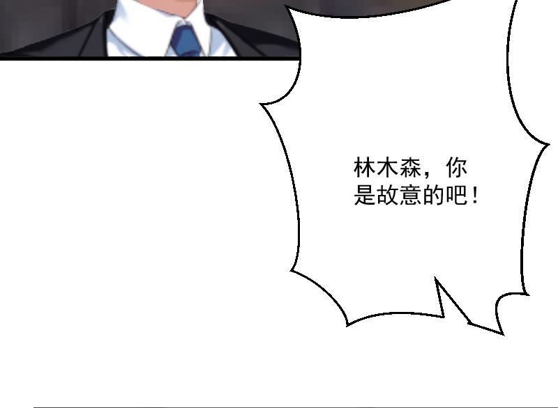 《总裁强攻明星娇妻别想逃》第8话 误会 第7页