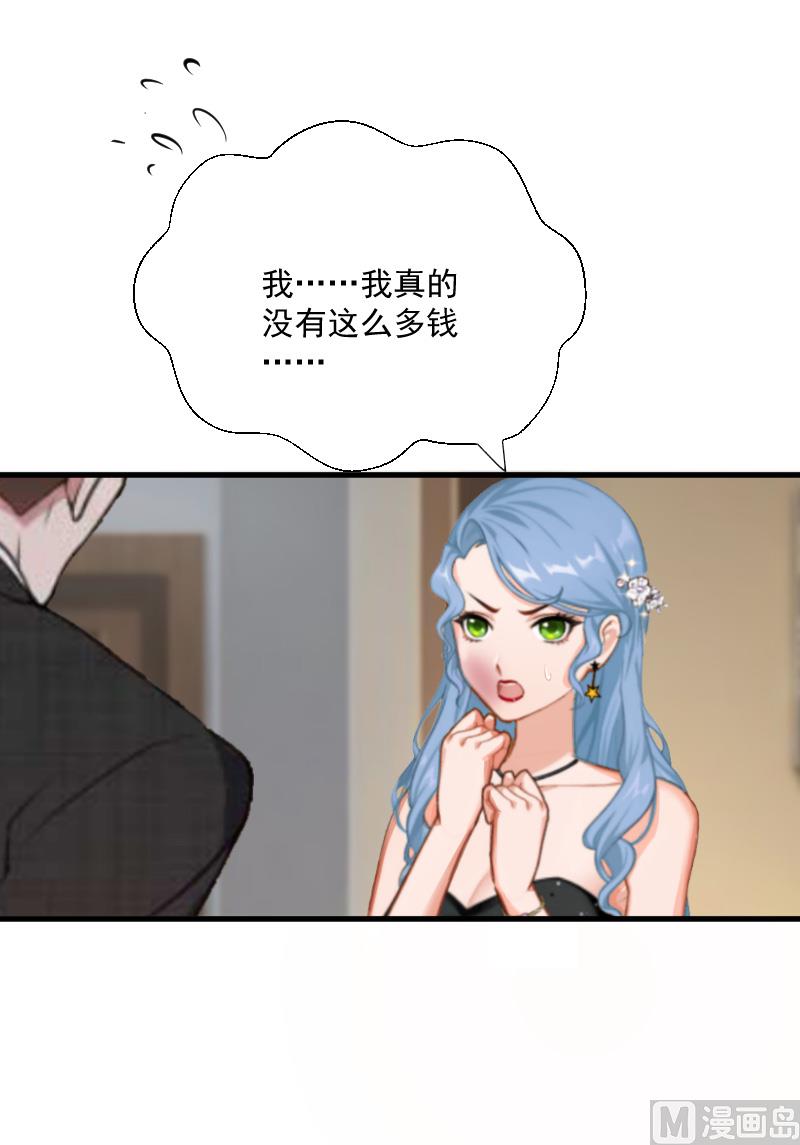 《总裁强攻明星娇妻别想逃》第5话 巨额欠债 第46页