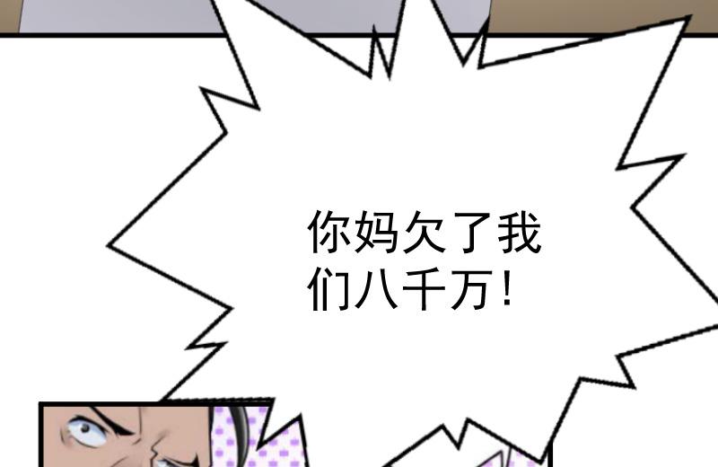 《总裁强攻明星娇妻别想逃》第5话 巨额欠债 第9页