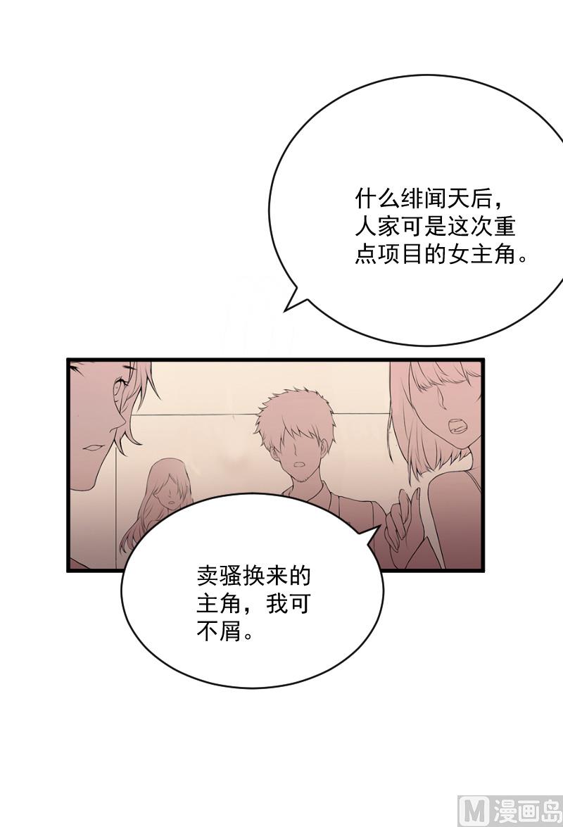 《总裁强攻明星娇妻别想逃》第7话 签约梦之初 第13页