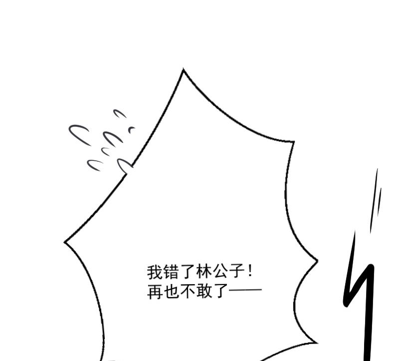 《总裁强攻明星娇妻别想逃》第6话 英雄救美 第26页