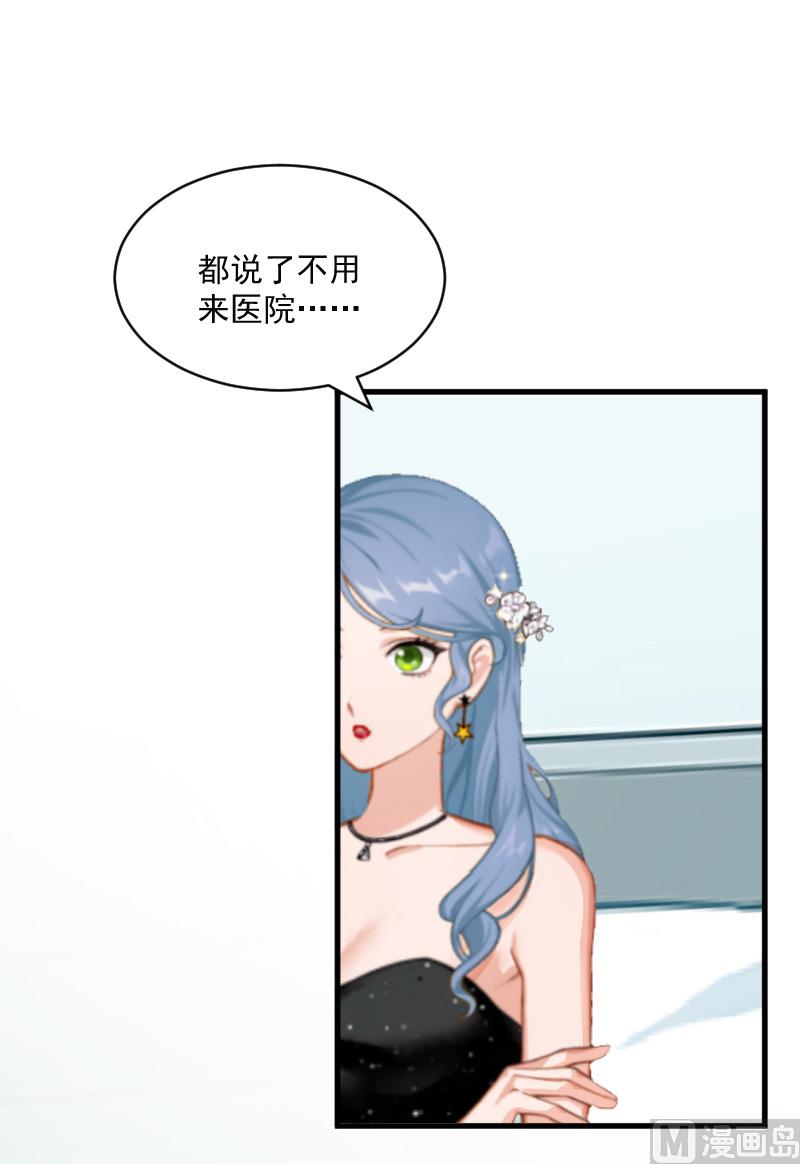《总裁强攻明星娇妻别想逃》第6话 英雄救美 第45页