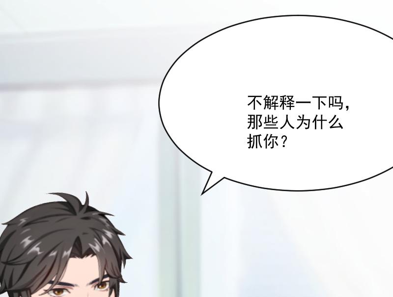 《总裁强攻明星娇妻别想逃》第6话 英雄救美 第46页