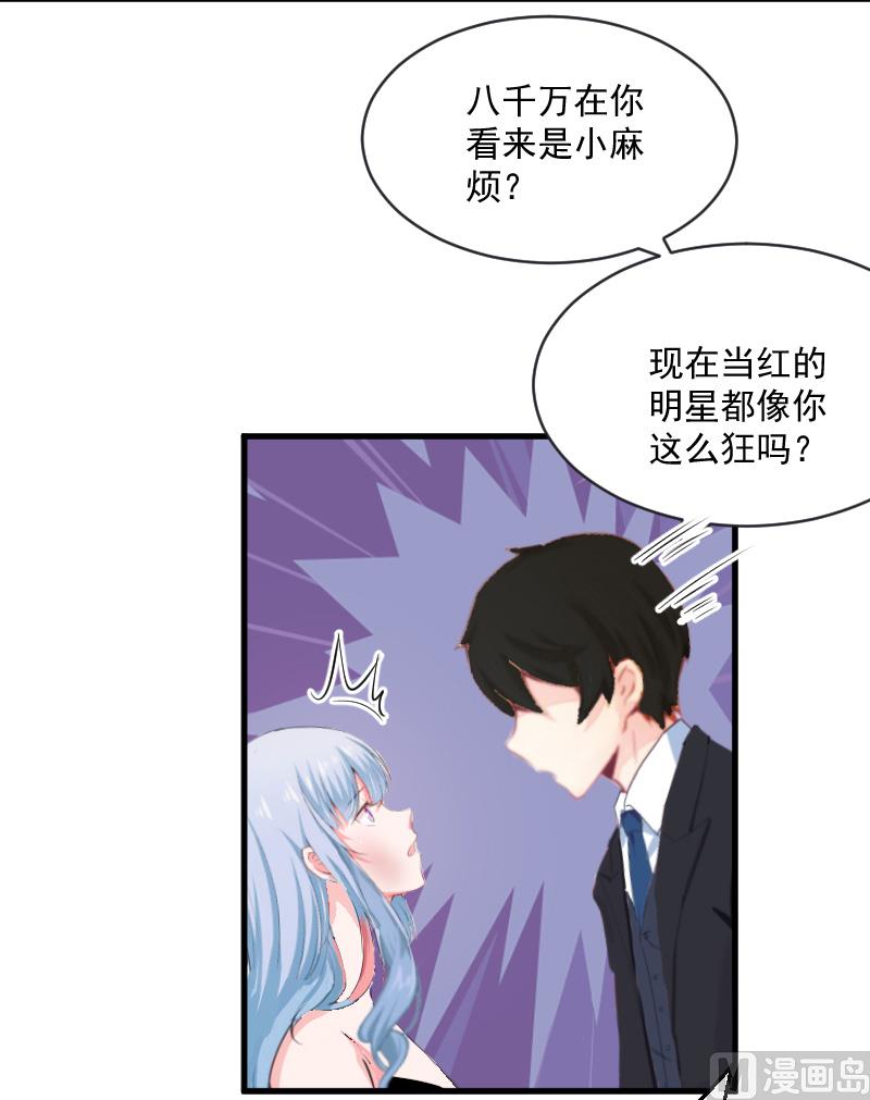 《总裁强攻明星娇妻别想逃》第6话 英雄救美 第50页