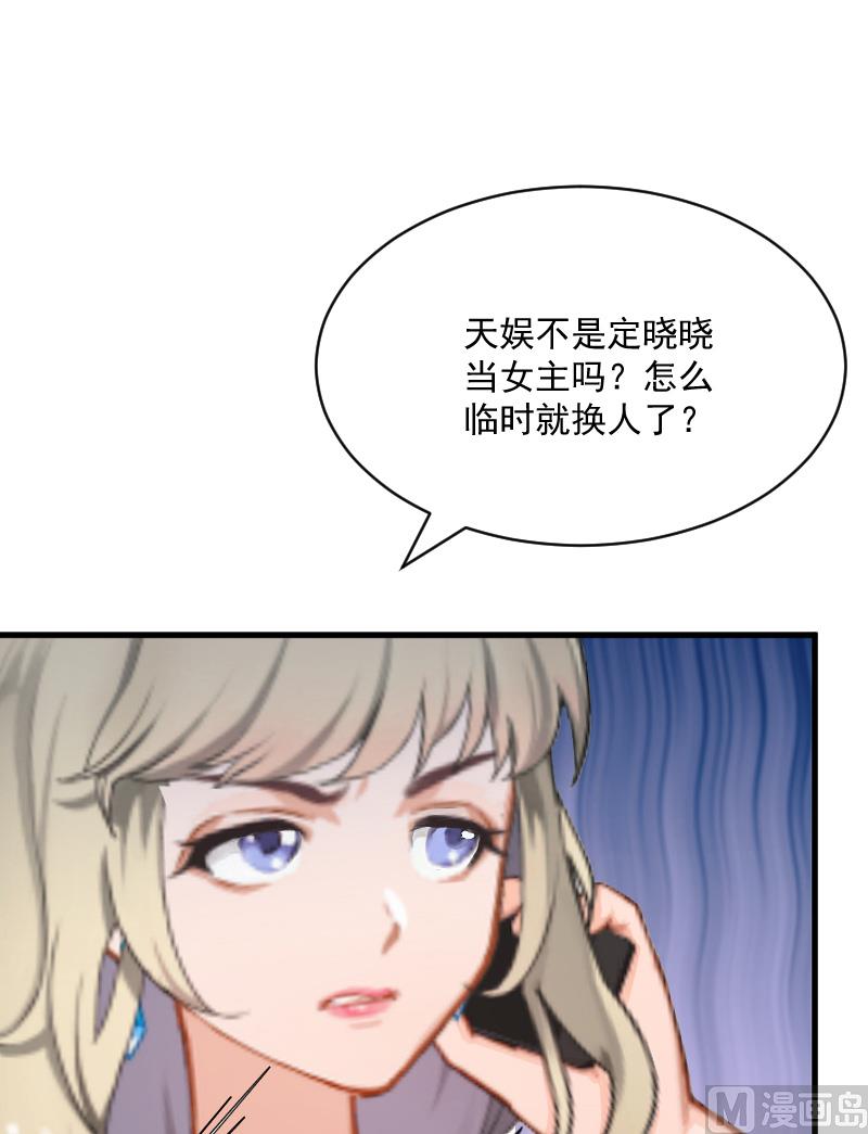 《总裁强攻明星娇妻别想逃》第9话 女主角 第27页