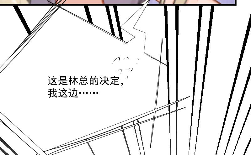 《总裁强攻明星娇妻别想逃》第9话 女主角 第28页