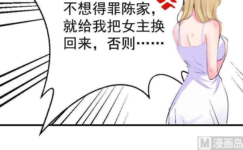 《总裁强攻明星娇妻别想逃》第9话 女主角 第30页