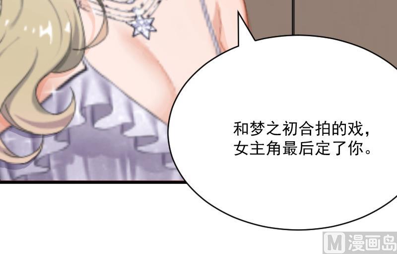 《总裁强攻明星娇妻别想逃》第9话 女主角 第37页