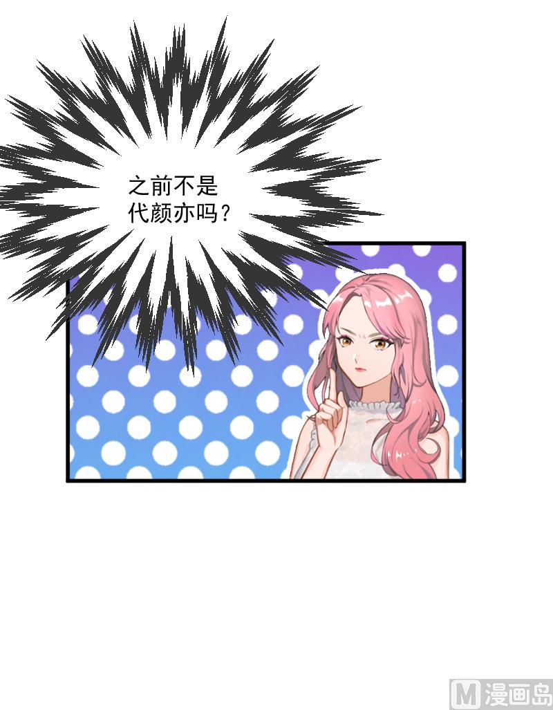 《总裁强攻明星娇妻别想逃》第9话 女主角 第39页