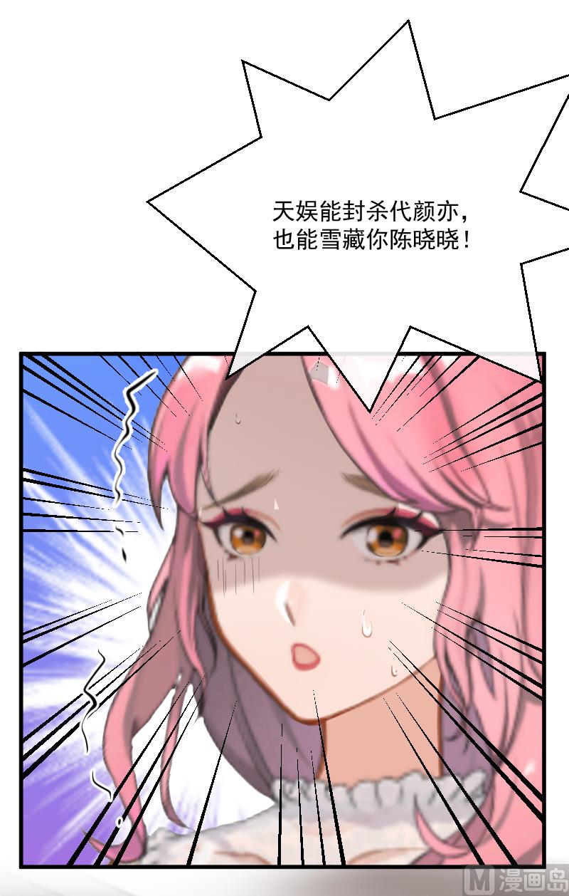 《总裁强攻明星娇妻别想逃》第9话 女主角 第43页
