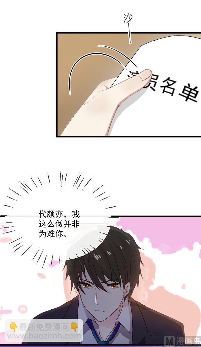 《总裁强攻明星娇妻别想逃》第9话 女主角 第9页