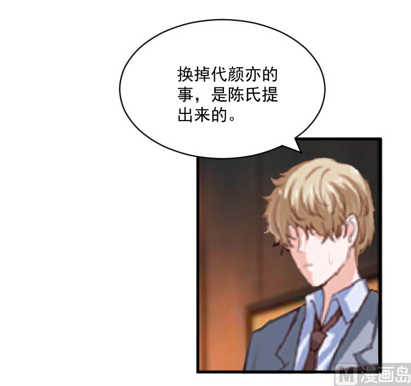 《总裁强攻明星娇妻别想逃》第10话 过分 第21页
