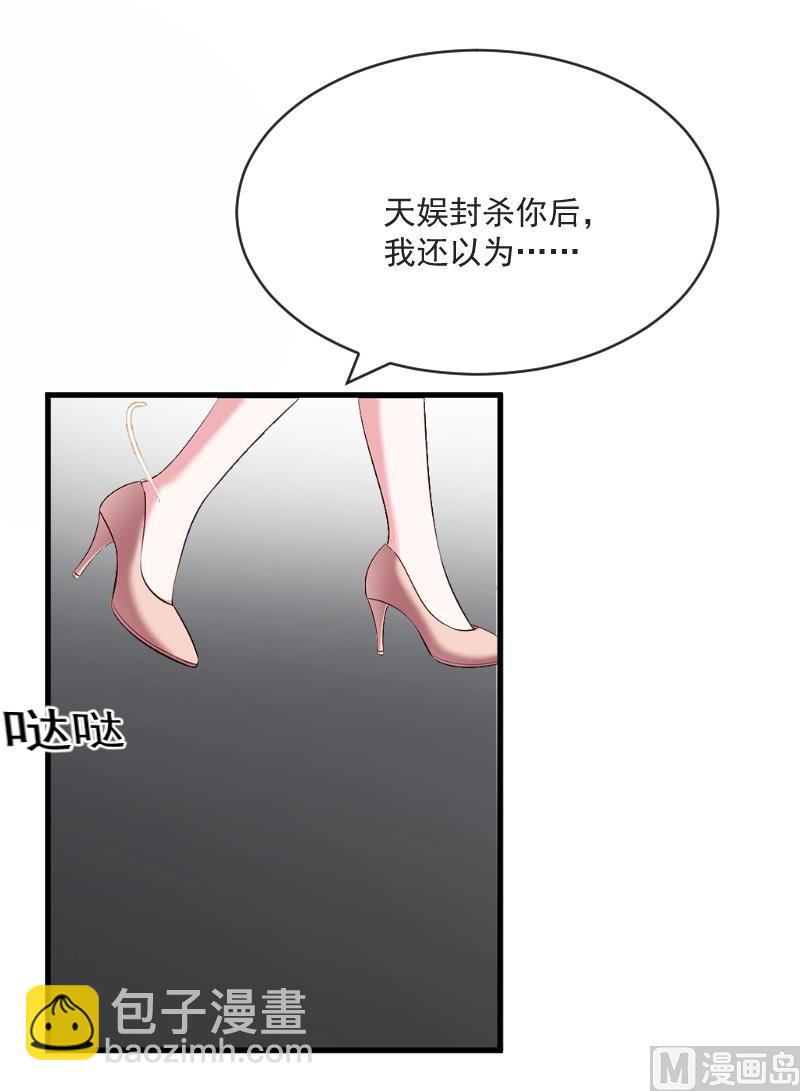 《总裁强攻明星娇妻别想逃》第10话 过分 第36页