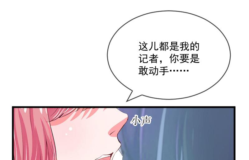 《总裁强攻明星娇妻别想逃》第10话 过分 第40页