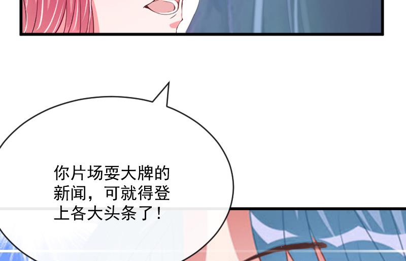 《总裁强攻明星娇妻别想逃》第10话 过分 第41页