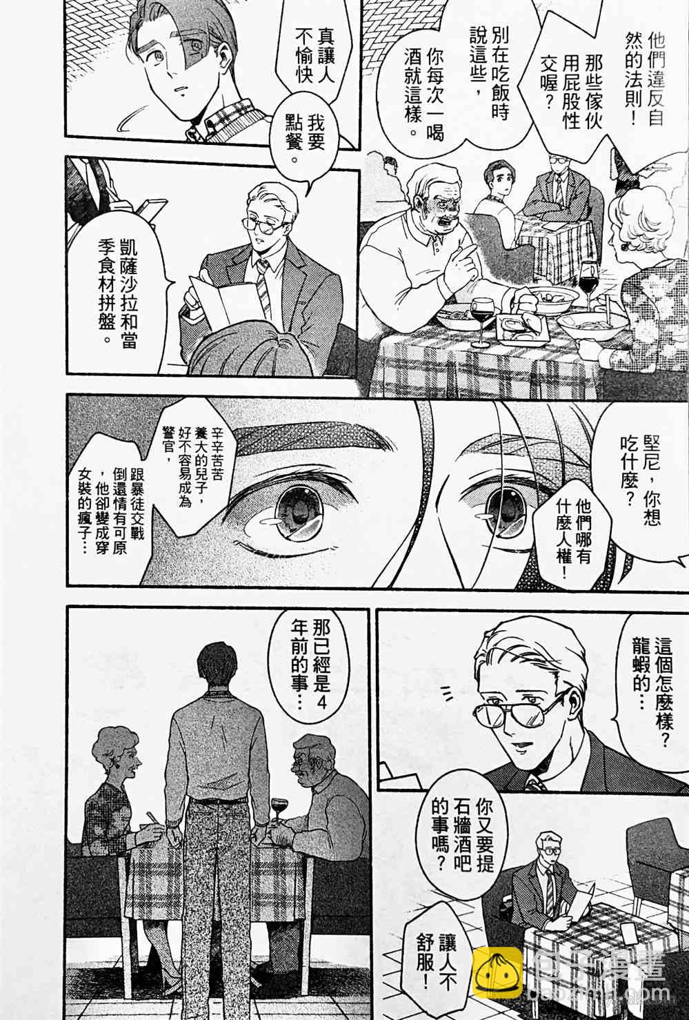 《亲爱的坚尼》第4话 第10页