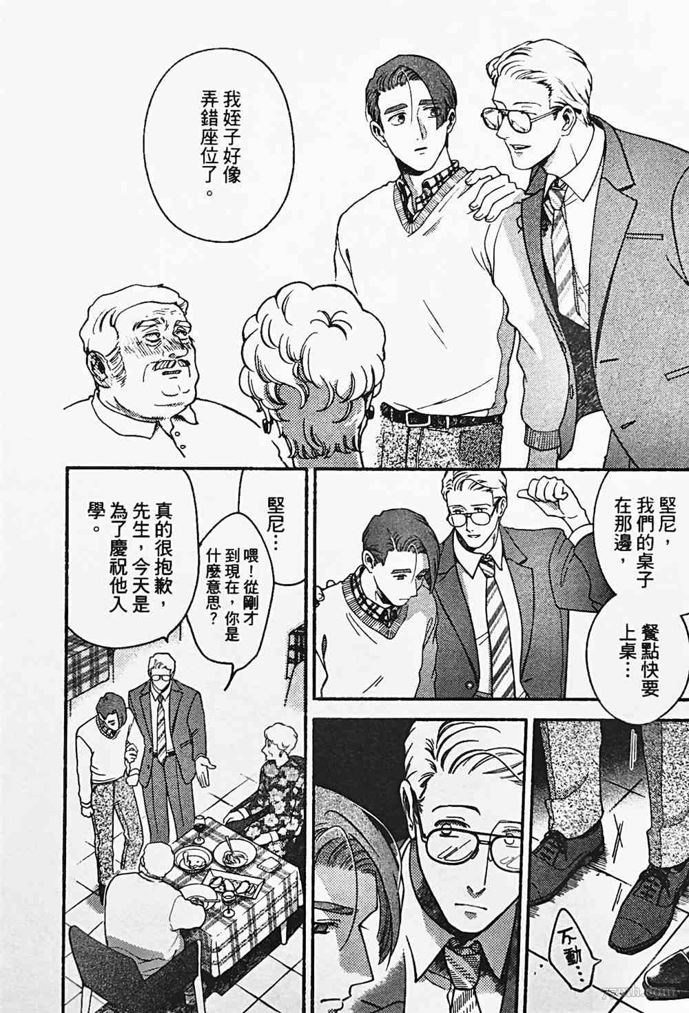 《亲爱的坚尼》第4话 第12页