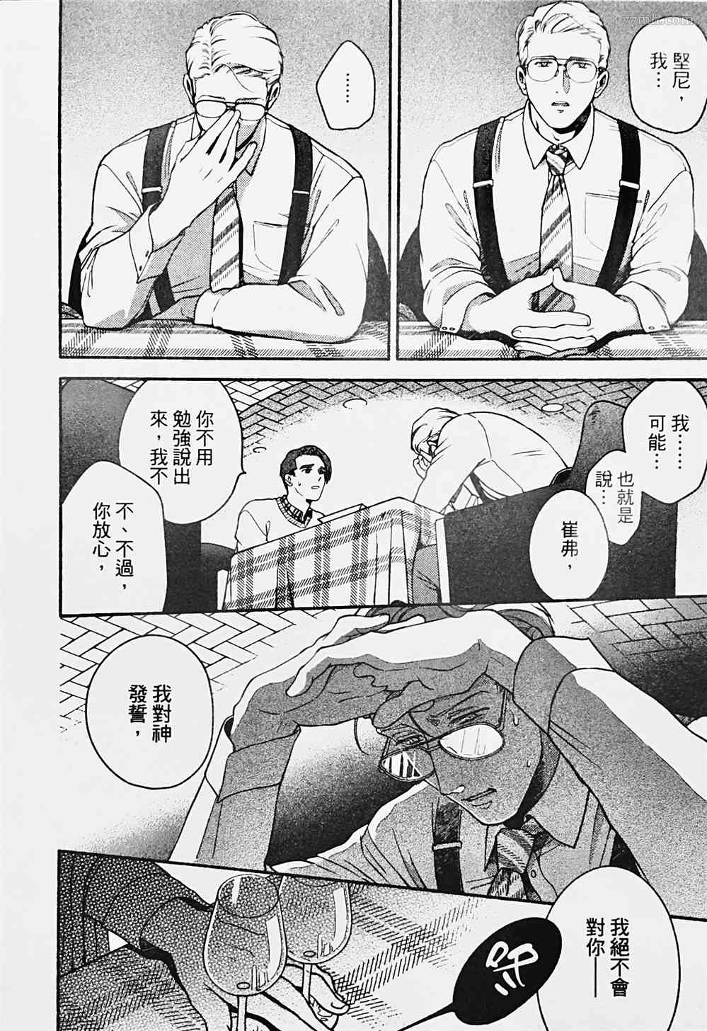 《亲爱的坚尼》第4话 第16页