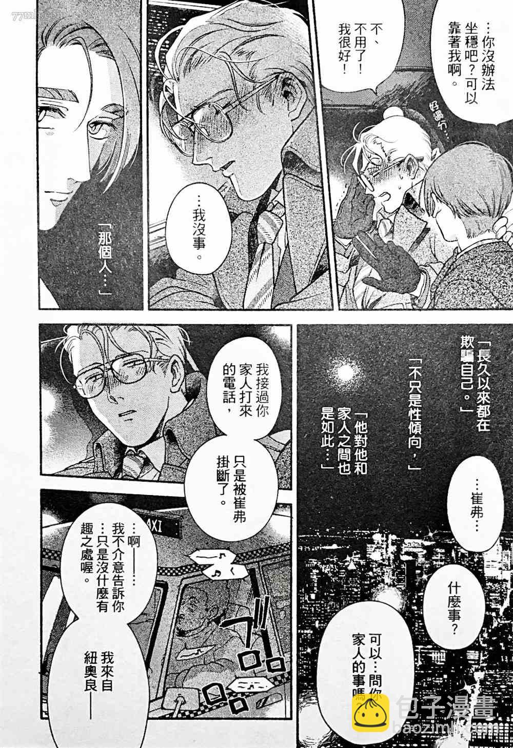 《亲爱的坚尼》第4话 第20页