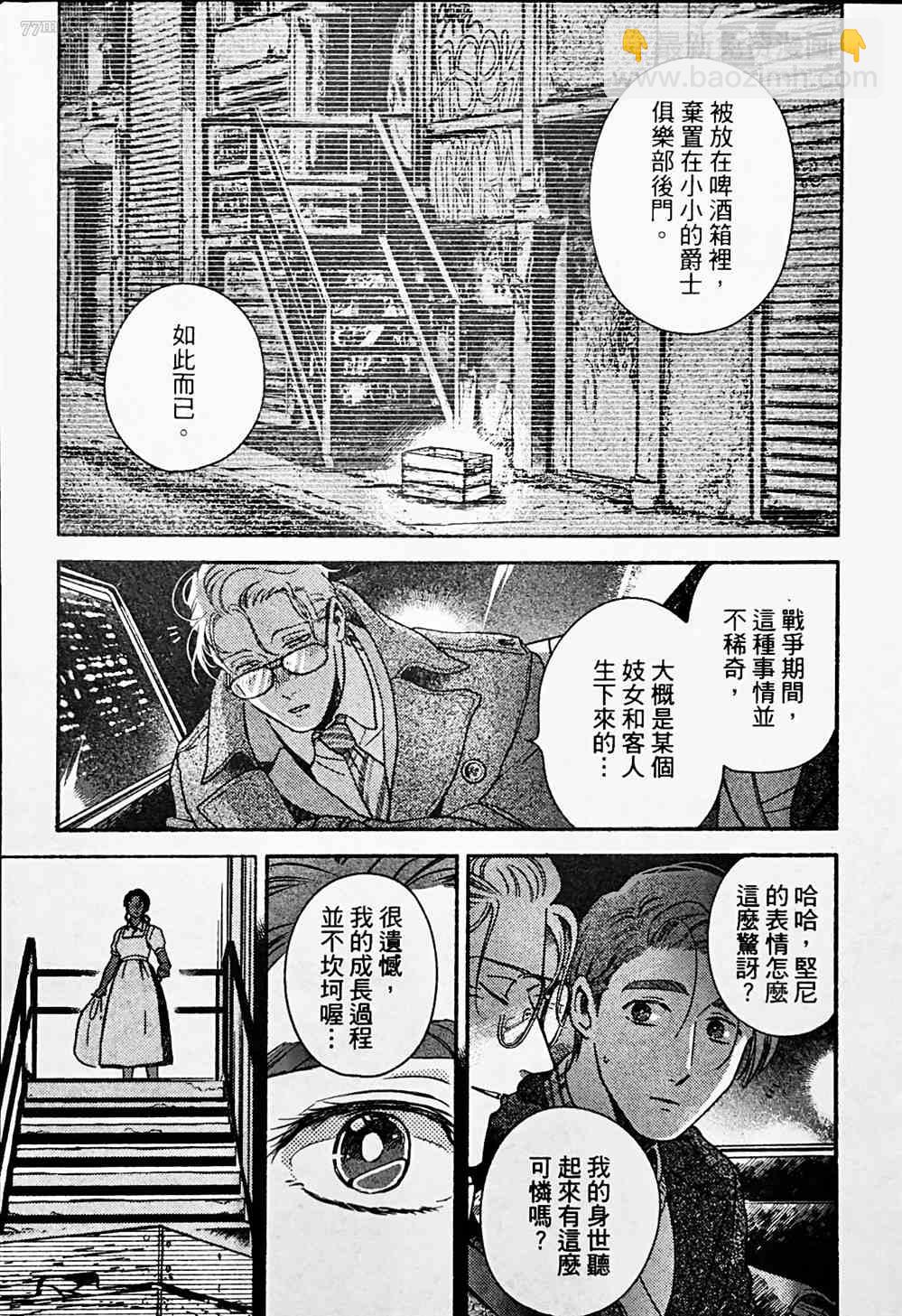 《亲爱的坚尼》第4话 第21页