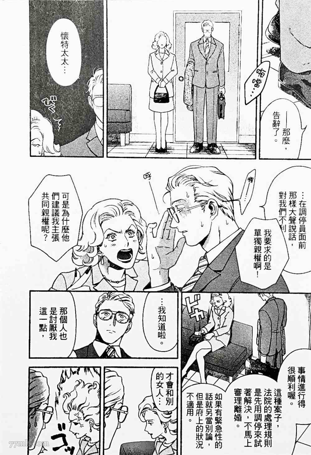 《亲爱的坚尼》第4话 第2页