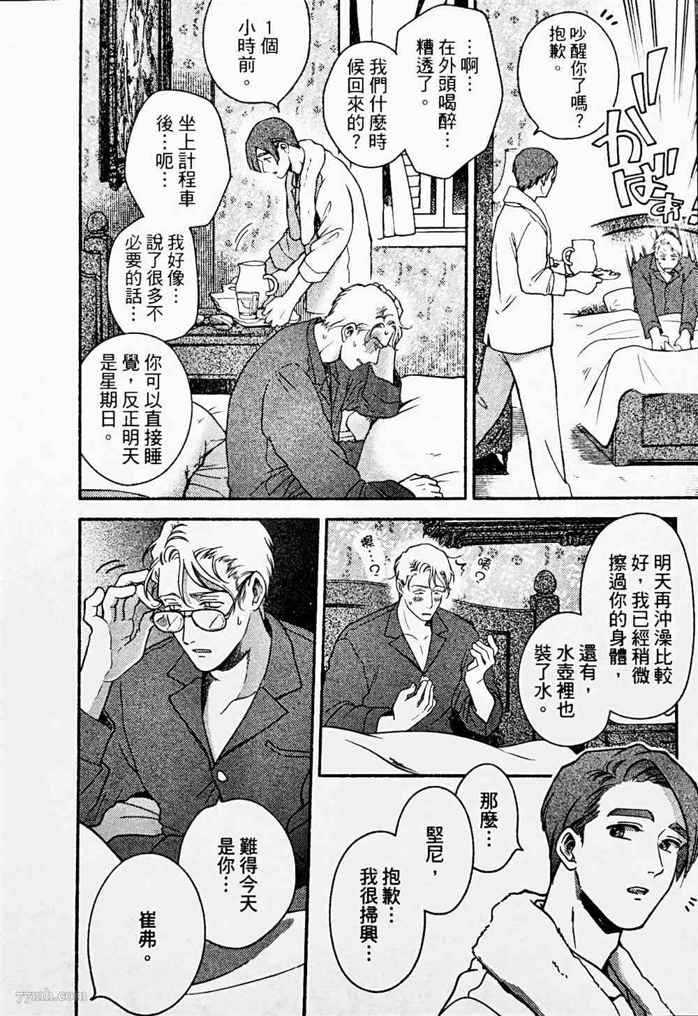 《亲爱的坚尼》第4话 第32页