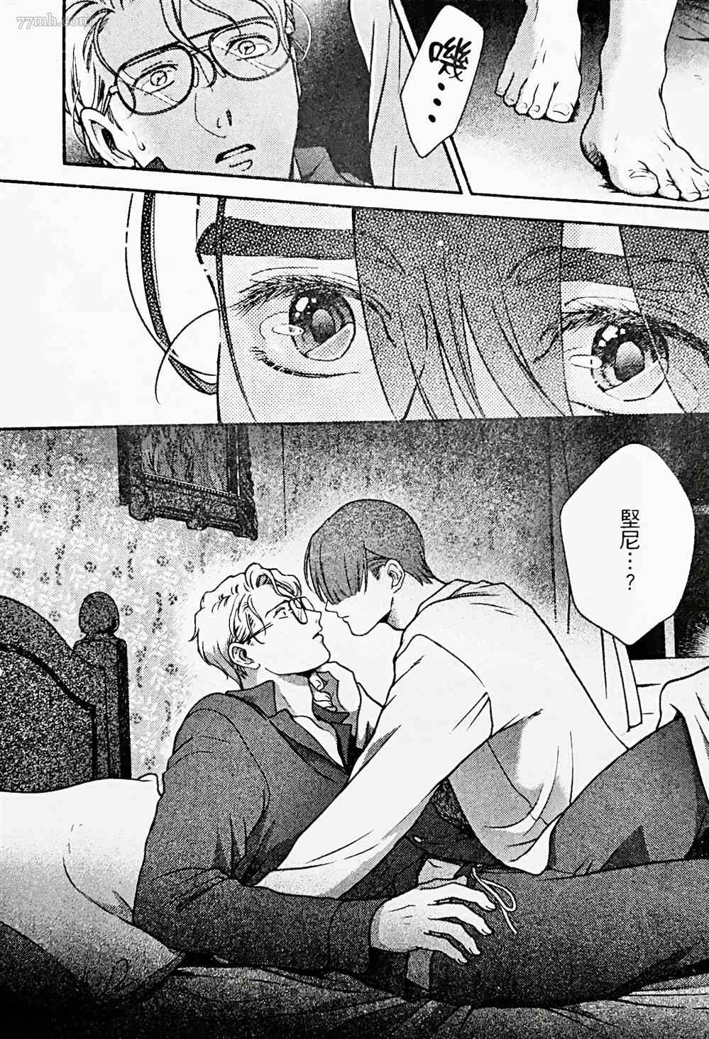 《亲爱的坚尼》第4话 第36页