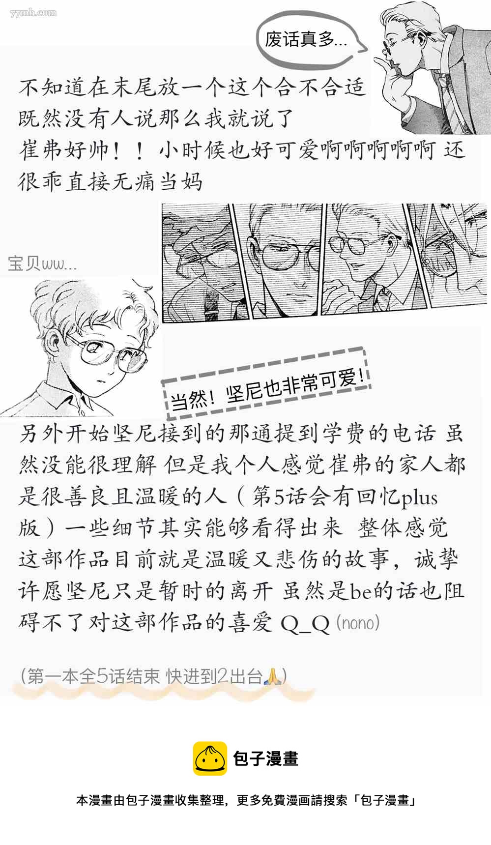 《亲爱的坚尼》第4话 第39页