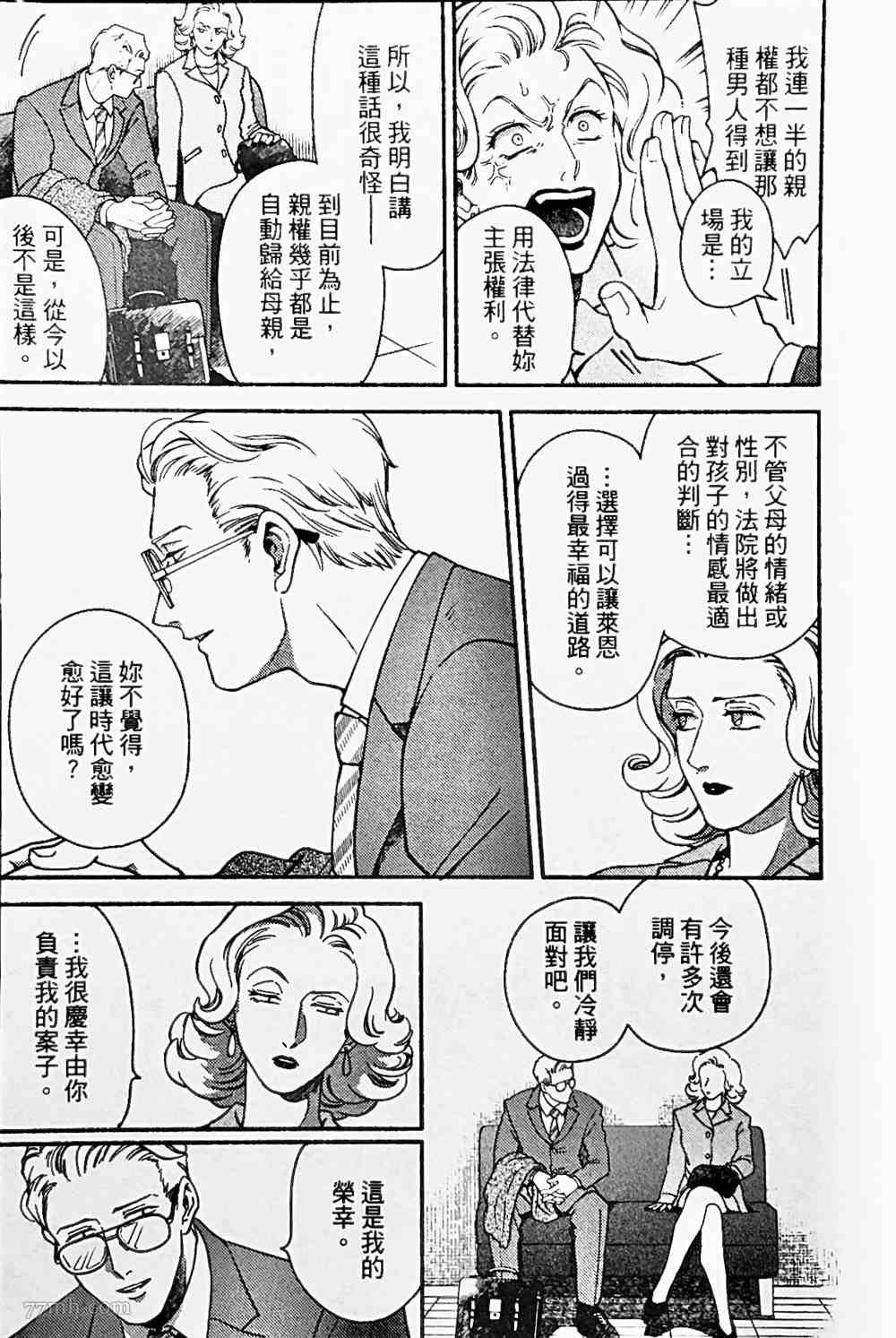 《亲爱的坚尼》第4话 第3页