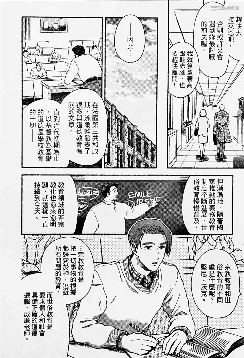 《亲爱的坚尼》第4话 第4页
