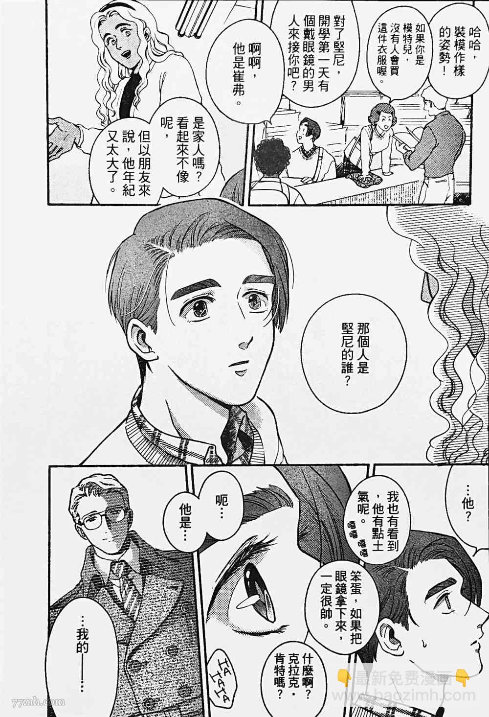 《亲爱的坚尼》第4话 第6页