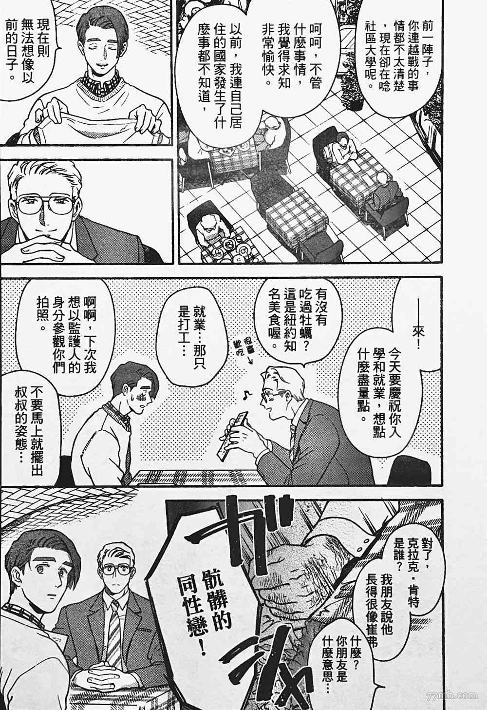 《亲爱的坚尼》第4话 第9页