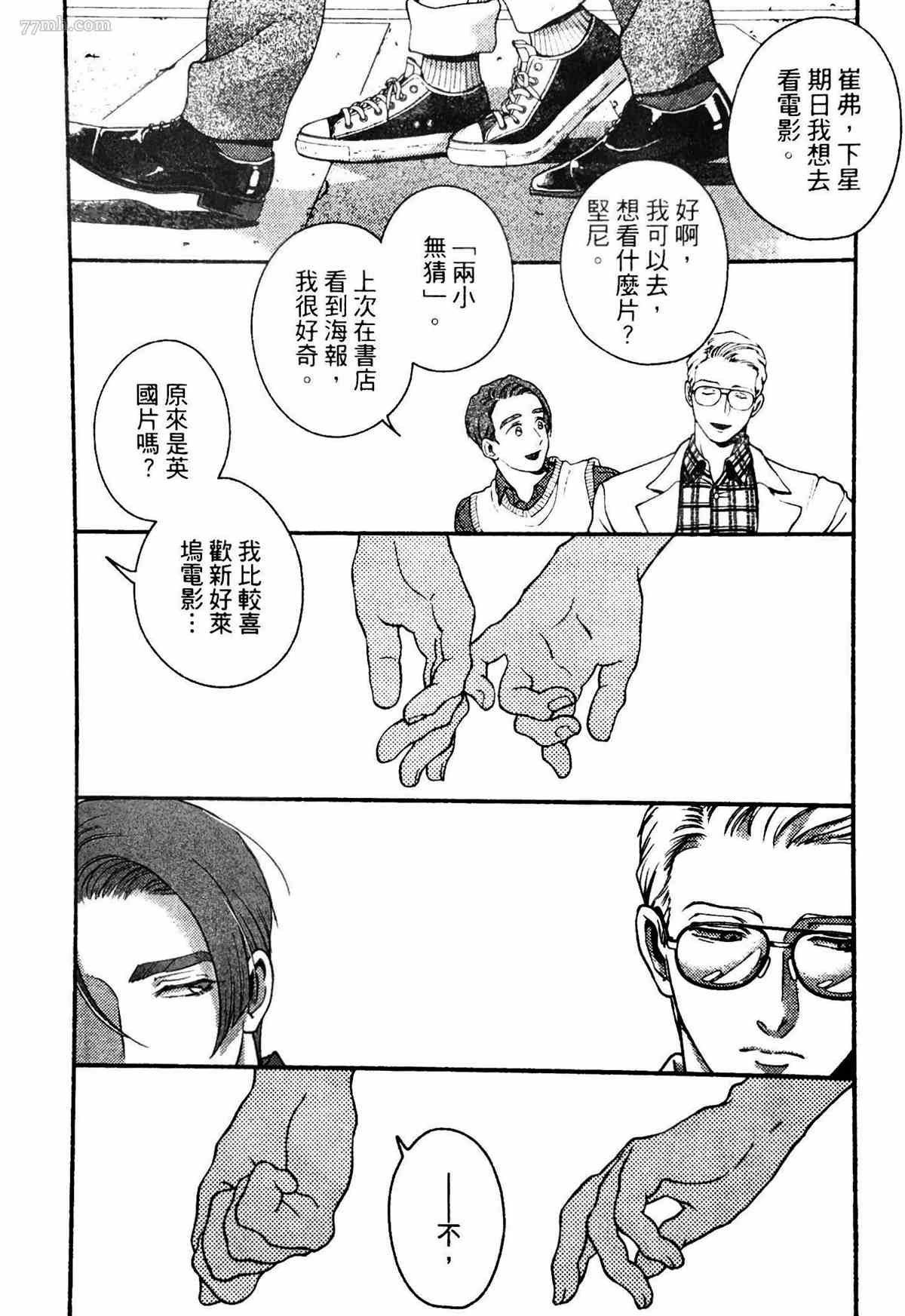《亲爱的坚尼》第3话 第10页