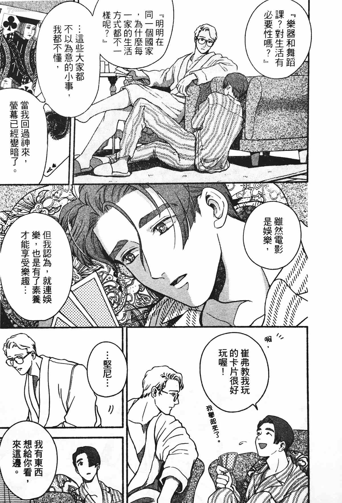 《亲爱的坚尼》第3话 第13页