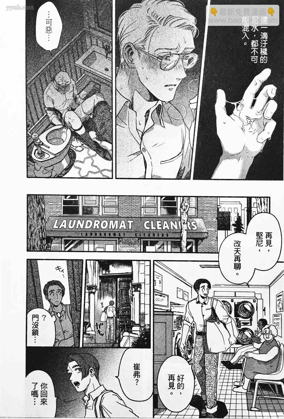 《亲爱的坚尼》第3话 第16页