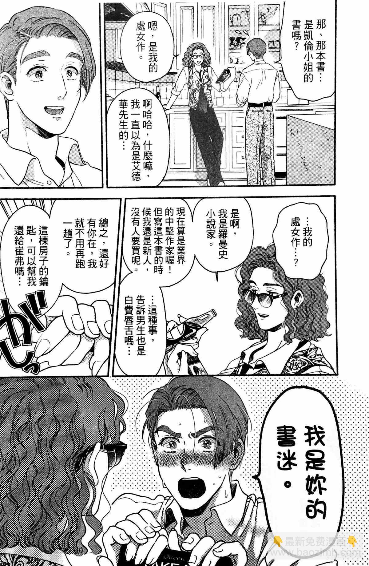 《亲爱的坚尼》第3话 第19页