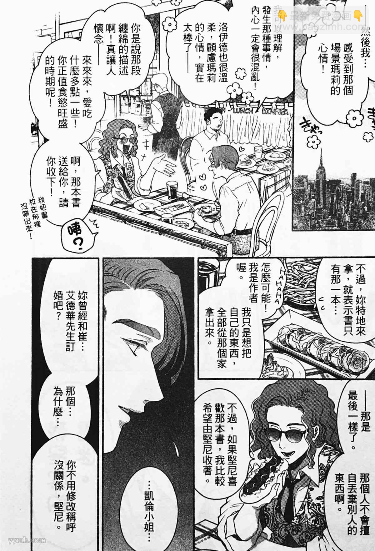 《亲爱的坚尼》第3话 第20页