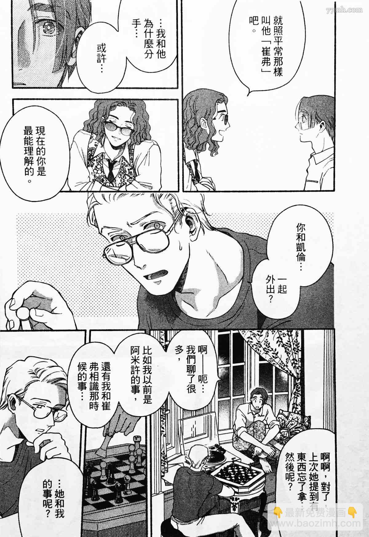 《亲爱的坚尼》第3话 第21页