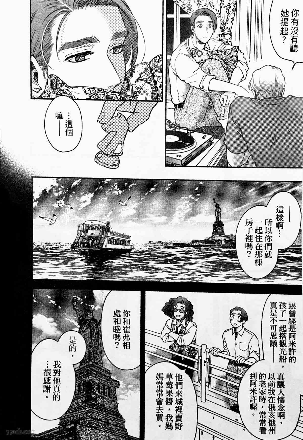 《亲爱的坚尼》第3话 第22页