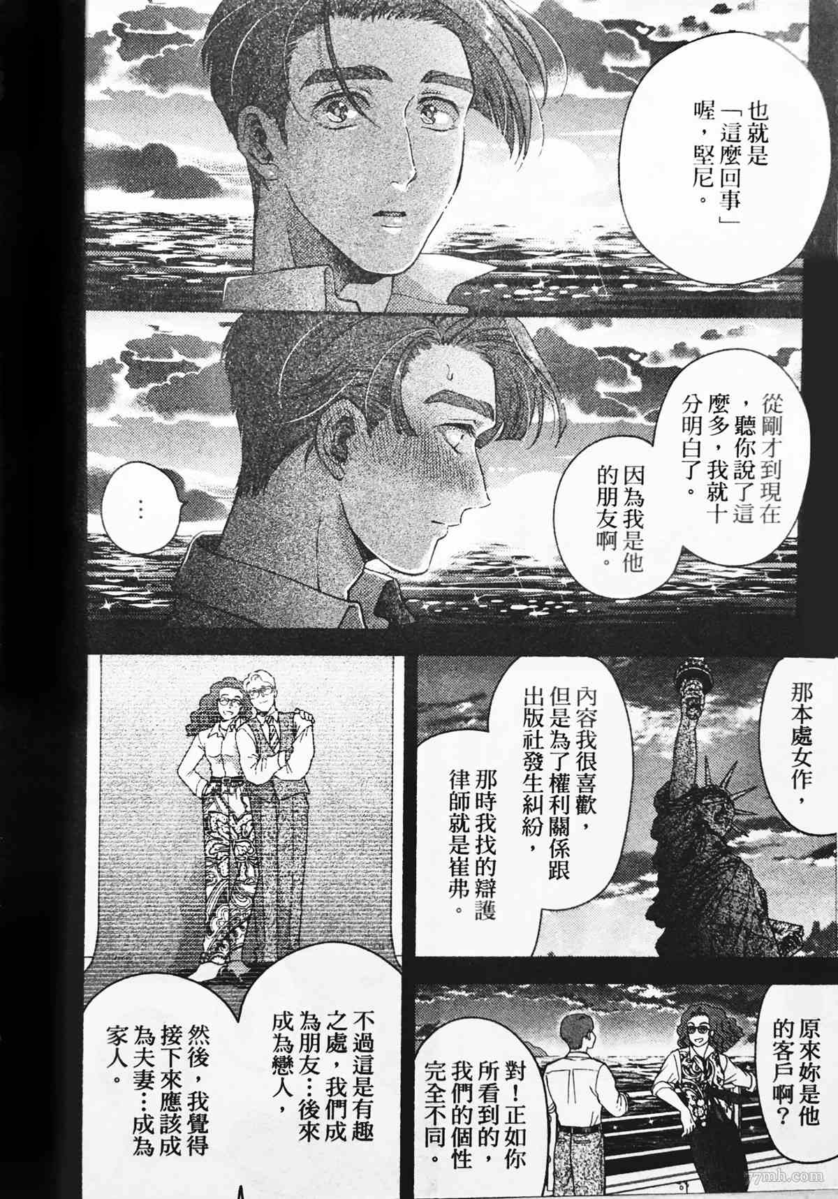 《亲爱的坚尼》第3话 第24页