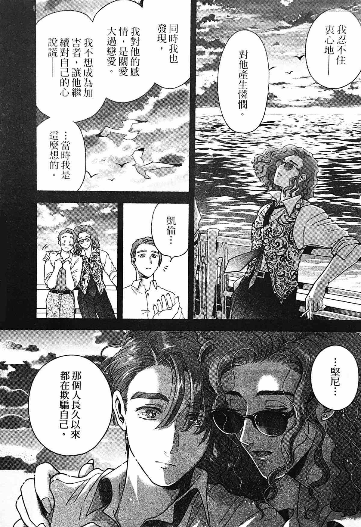 《亲爱的坚尼》第3话 第26页
