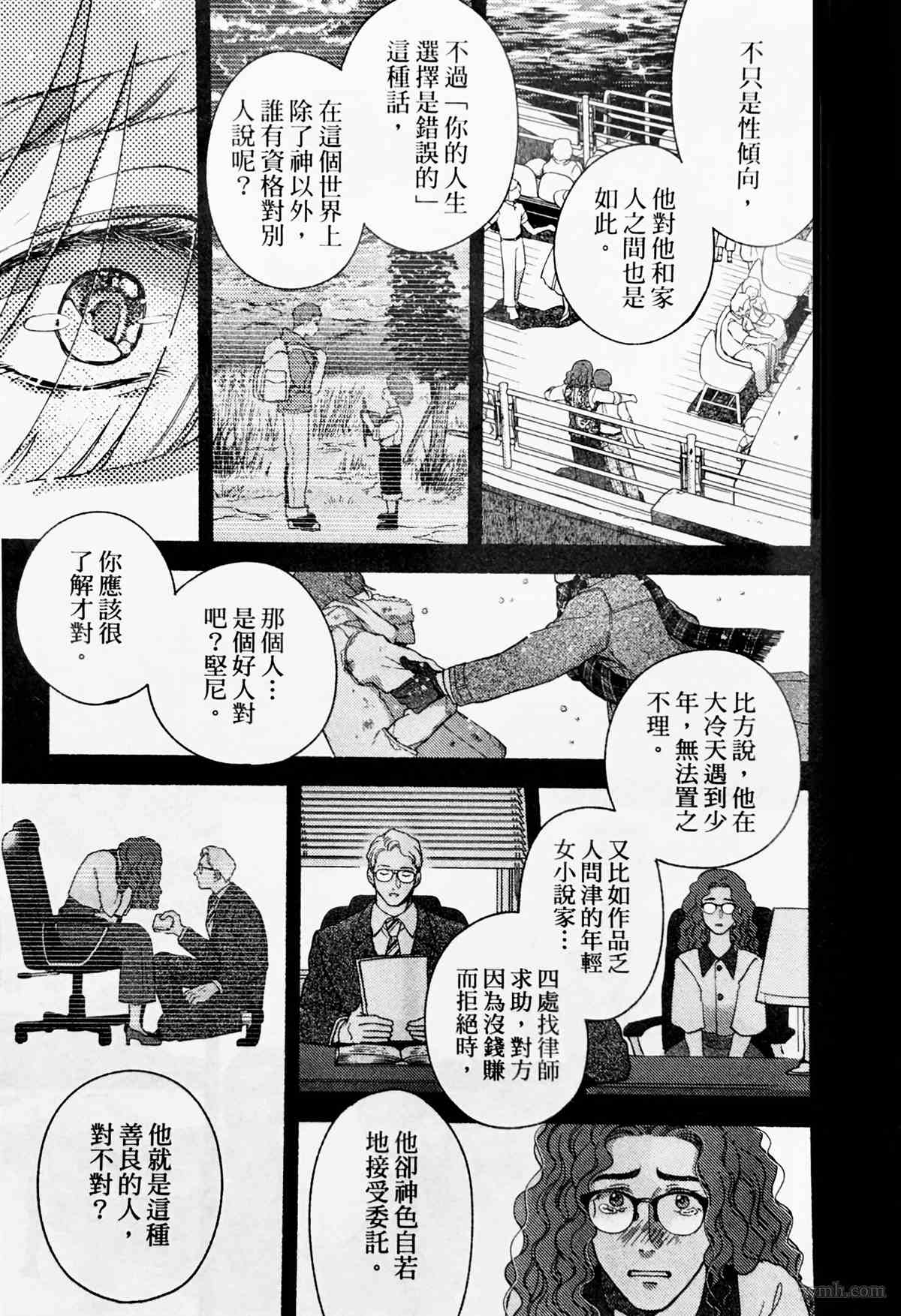 《亲爱的坚尼》第3话 第27页